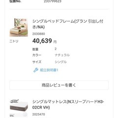 ニトリ シングルベッドフレーム・マットレスセット 2つの画像