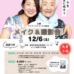 メイク&撮影会