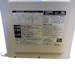☆激安価格☆電子レンジ TWINBIRD 2017年製 DR-D4292U 50Hz専用 ホワイト 動作確認済み 傷あり【ジ 1119-04】の画像