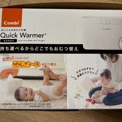『新品』コンビ クイックウォーマー ハンディの画像