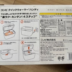 『新品』コンビ クイックウォーマー ハンディの画像