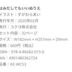 新品　コクヨ　「はみだしてもいいぬりえ」の画像