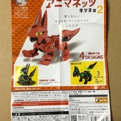 アニマネッツ キツネ型2