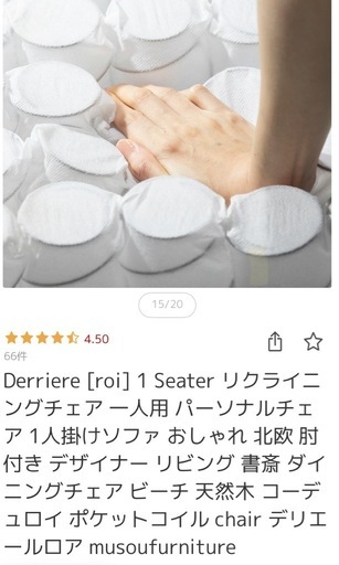 天然木　ポケットコイル　リクライニング可　チェア