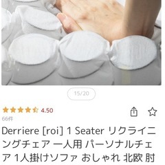 天然木　ポケットコイル　リクライニング可　チェアの画像