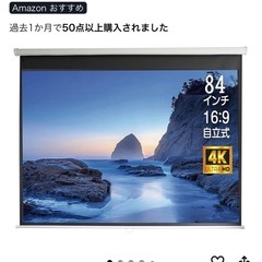 【引取限定】【同時購入おまけ】吊り下げプロジェクタースクリー 84インチ16：9の画像