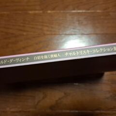 レオナルド・ダ・ヴィンチ《白貂を抱く貴婦人》チャルトリスキ・コレクション展　図録の画像