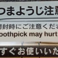 ③つまようじ入り割箸50膳50円の画像