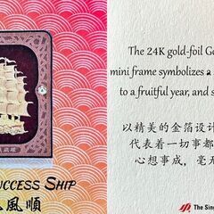 24K金箔押しのゴールデンサクセスシップの画像