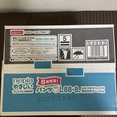 オムツ nepiaやさしいプレミアムGenki!
の画像