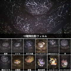 YOU KE LA 12種類投影フィルム プラネタリウム 家庭用 クリスマスの画像