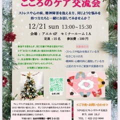 第47回　こころのケア交流会