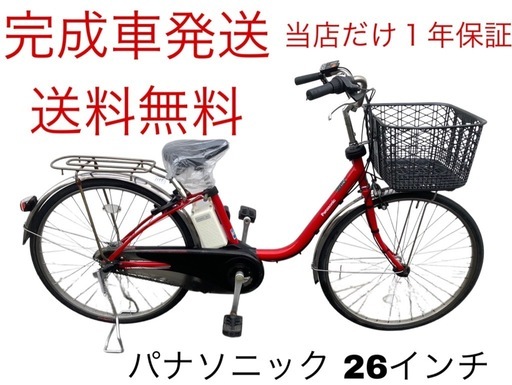 1399業界最長12ヶ月保証付！送料無料エリア多数！安全整備済み！電動自転車