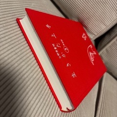 生きかた上手 3年日記の画像