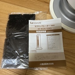 コイズミセラミックファンヒーターの画像