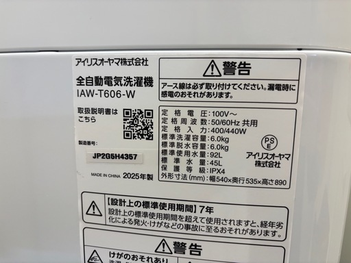 【取引中】【美品 】11/30PM引取限定　新品購入アイリスオーヤマ家電3点セット