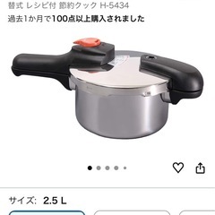 パール金属 片手 圧力鍋 2.5L IH対応 ステンレス 圧力切替式 レシピ付 節約クック H-5434の画像