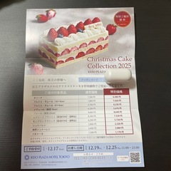 京王プラザホテル優待券の画像