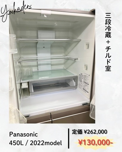 Panasonic 450L 2022年製 
