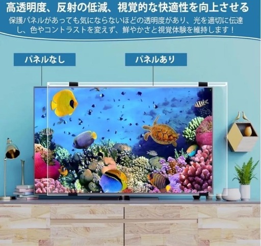 新品未開封！テレビ保護パネル 75インチ テレビカバー アクリル 液晶TV保護パネル TV保護プロテクター 75型対応 取付簡単