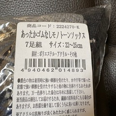 あったかゴム無しモノトーンソックス 7足 22〜25cm
の画像