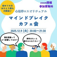 自分らしく生きるきっかけを見つけませんか？オンライン交流会【潜在...