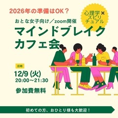 「未来を変えるヒント」が見つかる！オンライン交流会【潜在意…