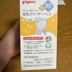 母乳フリーザーパックの画像