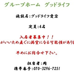 障がい者グループホームの入居者募集㊗️西区愛宕　室見駅徒歩…