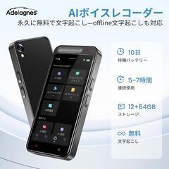 AI ボイスレコーダー 文字起こし ICレコーダー 議事録自動 要約 翻訳の画像