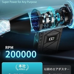 エアダスター⭐️電動 ブロワー 洗車 200000RPM高速回転 ブラシ9枚付きの画像