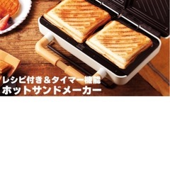 ホットサンドメーカー 2枚焼きの画像