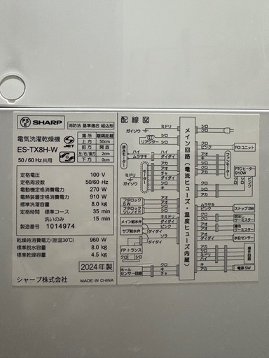 ✨2024年製 ほぼ新品✨ SHARP 8.0kg 縦型洗濯乾燥機