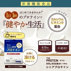 ホエイ プロテイン ミルク味 栄養機能食品 大人 タンパク質 カルシウムの画像