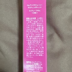 お値下げ不可)ロムアンド ザジューシーラスティングティント 21 グレープボムの画像