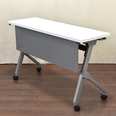 【来店歓迎】新品箱保管 定価:5.6万円  OKAMURA/オカムラ ミーティングデスク スタッキングテーブル FLAPTOR/フラプター 81F11K 120x40cm MG99 会議テーブル 60331-11 塾 会議室 学校 セミナー イベント 折りたたみテーブル 教室　検)事務机 オフィス チェア　会議 椅子　ロッカー　ミーティングテーブル　応接ソファ 店舗 事務所 什器　書庫 本棚 ラック デスク スチール 美品多数 格安 【中古オフィス家具】の画像