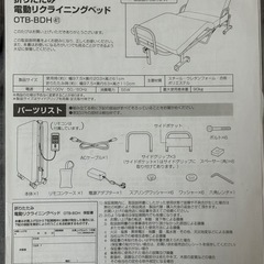 折りたたみ電動リクライニングベッド（バランスタイプ）  の画像