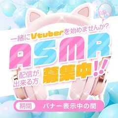 一緒にVtuber活動をしてくださるメンバーを募集しています