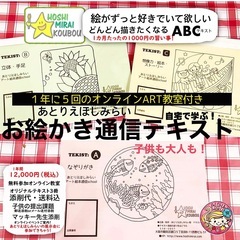 おススメー自宅で子供おえかき教室 通信講座テキストの画像