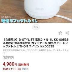 温度設定電気カフェケトル、の画像