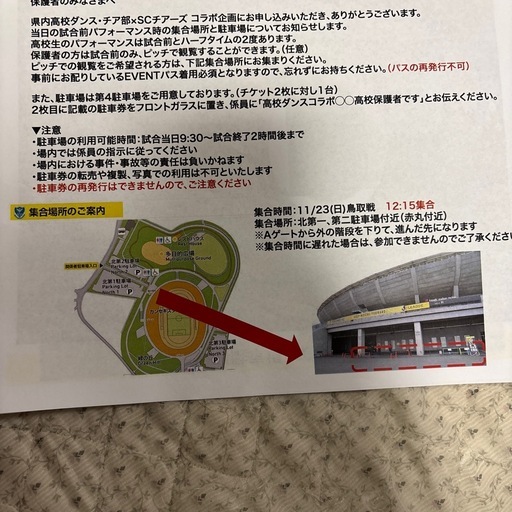 栃木SCVSガイナーレ鳥取　　3枚+駐車場　値下げしました