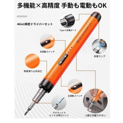 精密ドライバー ドライバーセット 46in1 電動Type-C充電式の画像