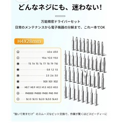 精密ドライバー ドライバーセット 46in1 電動Type-C充電式の画像