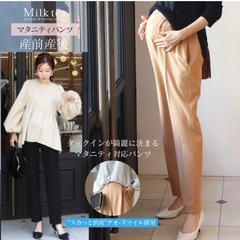 Milk tea＜マタニティパンツ・産後ボトムス＞クロエ・センタープレスパンツの画像