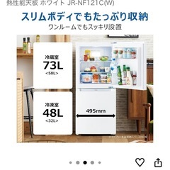 冷蔵庫　121L 2022年製(引渡し11月22〜24日)の画像