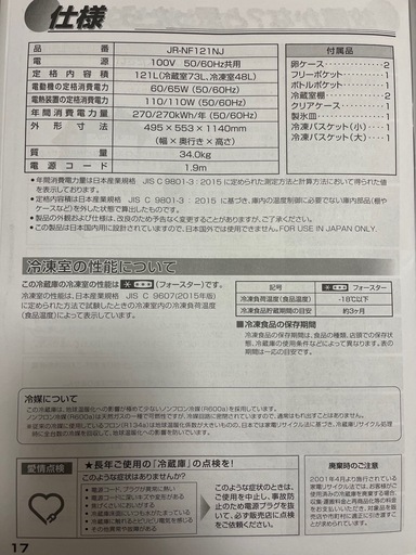 冷蔵庫　121L 2022年製(引渡し11月22〜24日)