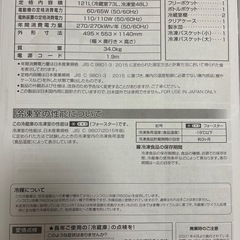 冷蔵庫　121L 2022年製(引渡し11月22〜24日)の画像