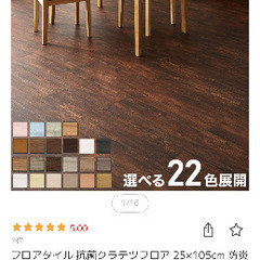 【11/21午後or11/22に車で取りに来て下さる方限定】クラテツフロア　置くだけフロアタイル　KOH-804の画像