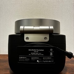 【BALMUDA The Gohan】2025年10月購入の画像
