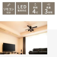 シーリングファンライト プライウッド 42インチシーリングファン リモコン付き LED対応 照明4灯 風量3段階 天井照明 おしゃれ インテリア シーリングファン ファン ライト エコ 省エネ リバーシブル羽根の画像